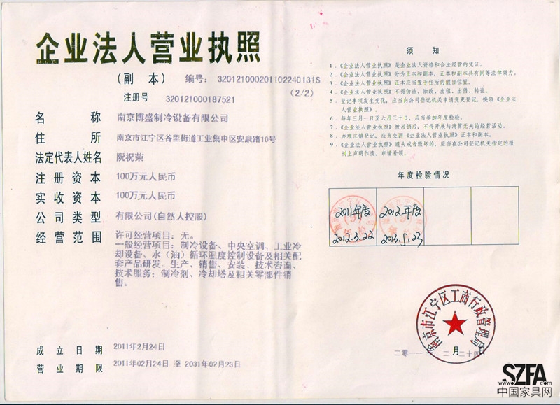 营业执照