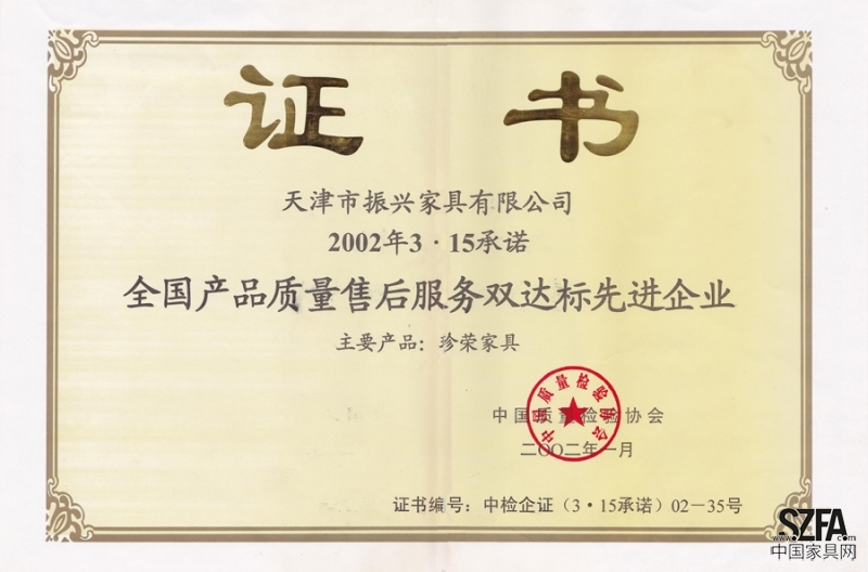 全国产品质量售后服务双达标先进企业