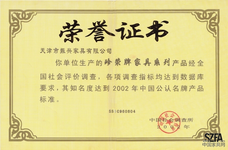 中国公认名牌产品