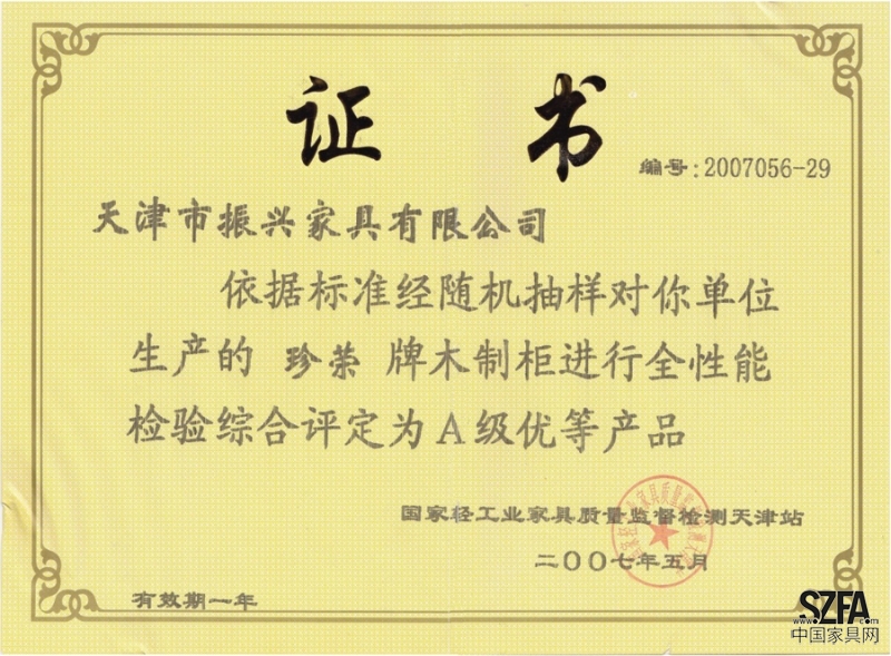 A级优等产品
