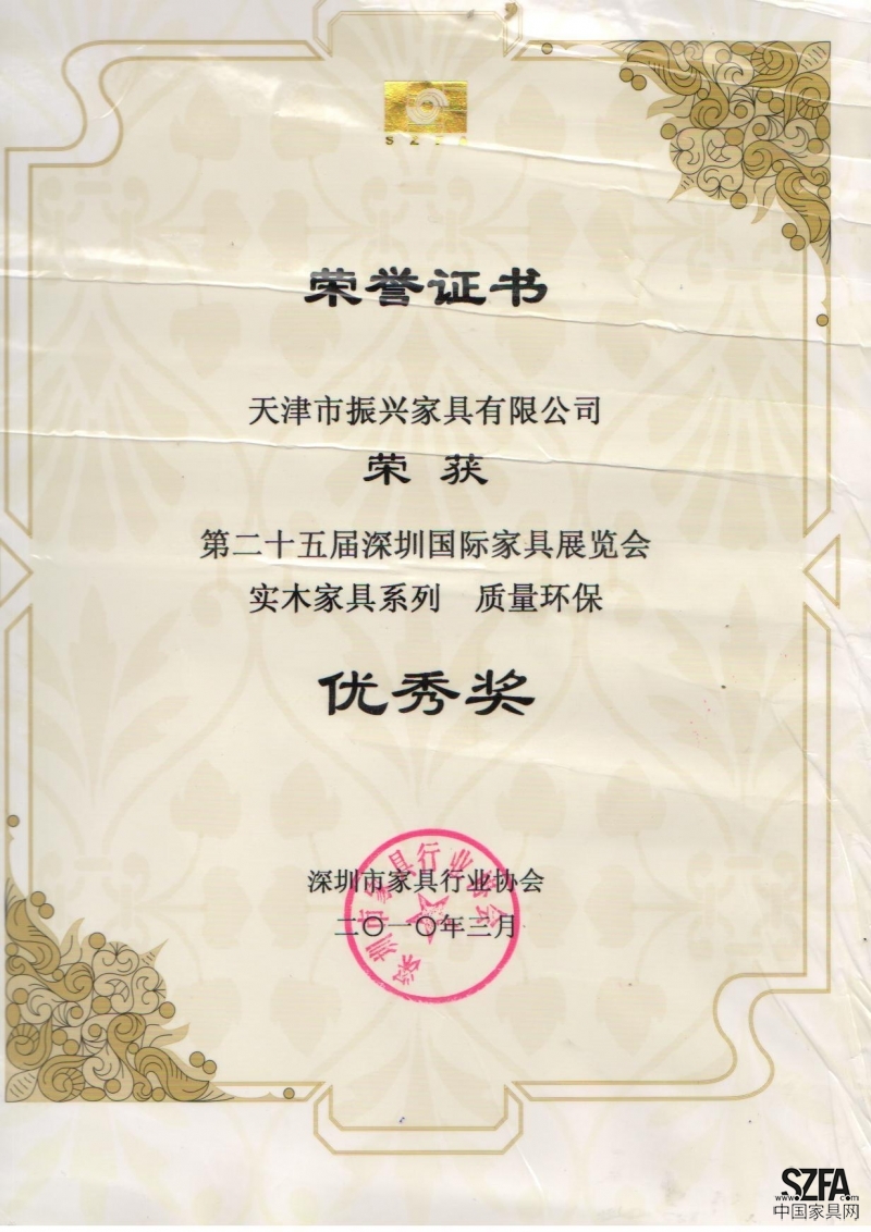 “质量环保”优秀奖