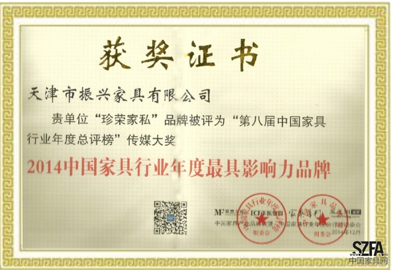 中国家具行业年度最具影响力品牌