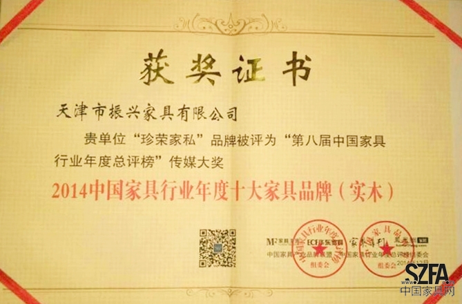 中国家具行业年度十大家具品牌（实木）