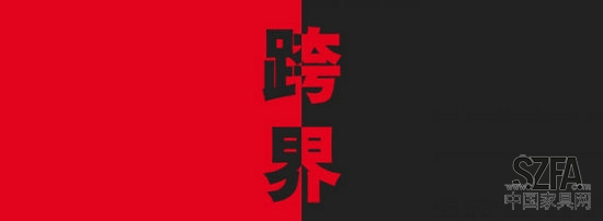 晰家具业四大跨界形态 衣柜品牌实现营销升级