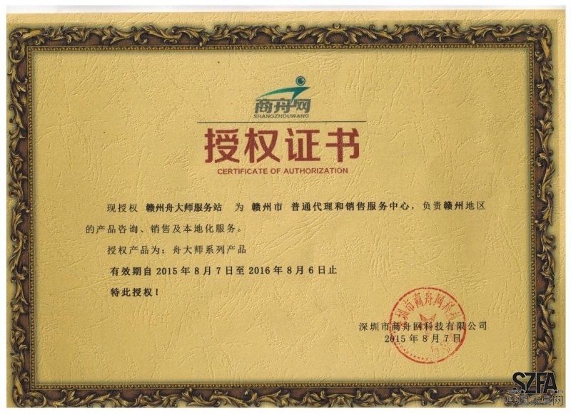 授权证书