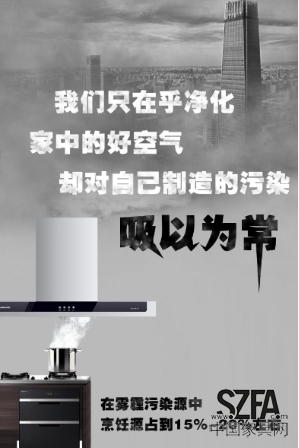 独创红外加热与油烟净化 奥田新式集成灶率先打响公众呼吸保卫战