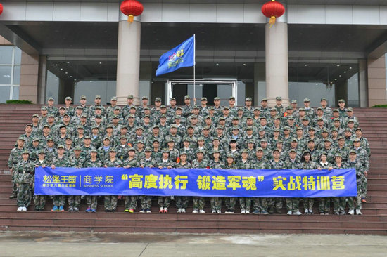 松堡王国商学院：高度执行，锻造军魂,松堡王国新年献礼