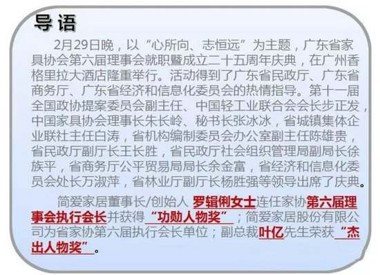 简爱家居 罗辑俐董事长连任家协第六届理事会执行会长