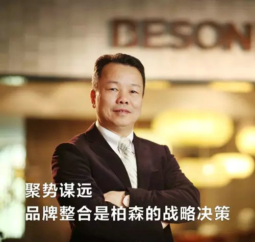 强强联手： 柏森家居与永佳家具达成战略整合
