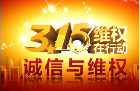 3.15聚焦访谈 TOTO卫洗丽庞大的售后服务体系背后
