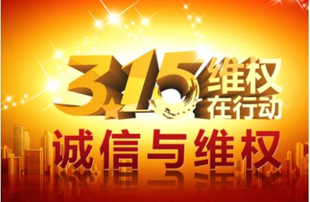 响应3.15国际消费者权益日 TOTO卫洗丽售后服