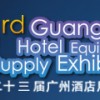 2016第二十三届广州国际酒店用品展览会