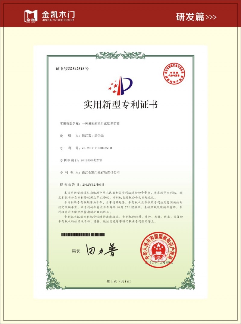 实用新型专利证书