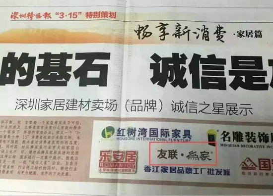  友联为家被评选为“深圳家居品牌诚信之星”
