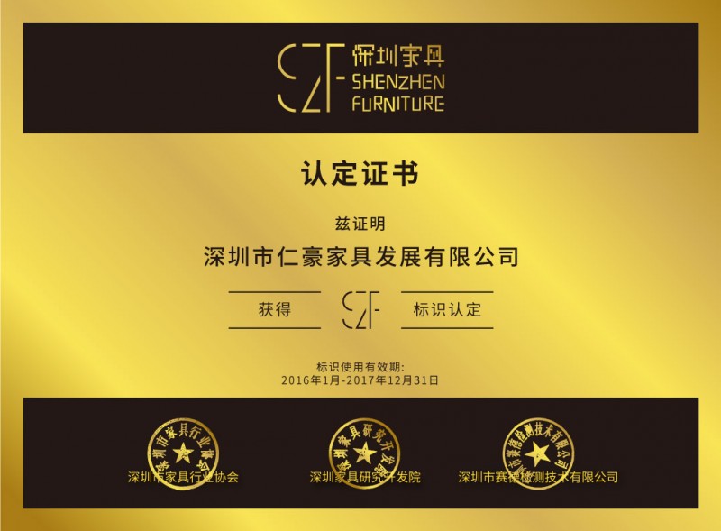 SZF深圳家具-证书网页电子版-Web-file-2仁豪