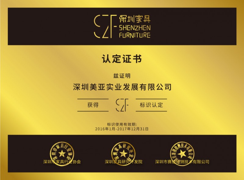 SZF深圳家具-证书网页电子版-Web-file-11美亚
