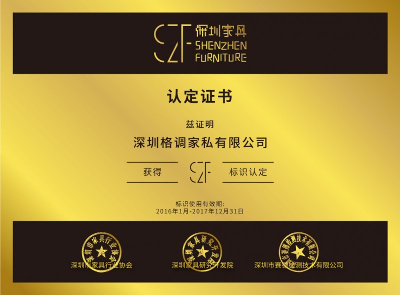 SZF深圳家具-证书网页电子版-Web-file-10格调