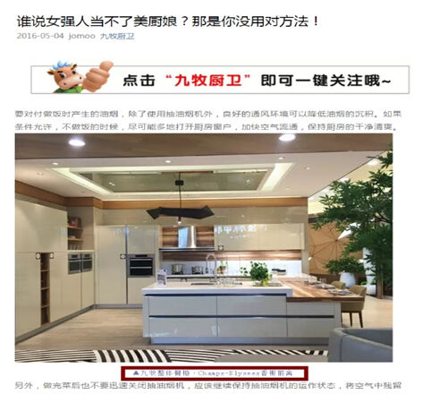 独家爆料：九牧进军厨柜市场，首批产品曝光