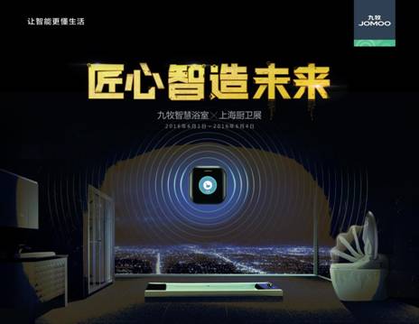 “匠心智造未来”,九牧出征2016年上海厨卫展
