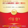 2016海南家居（金秋）博览会