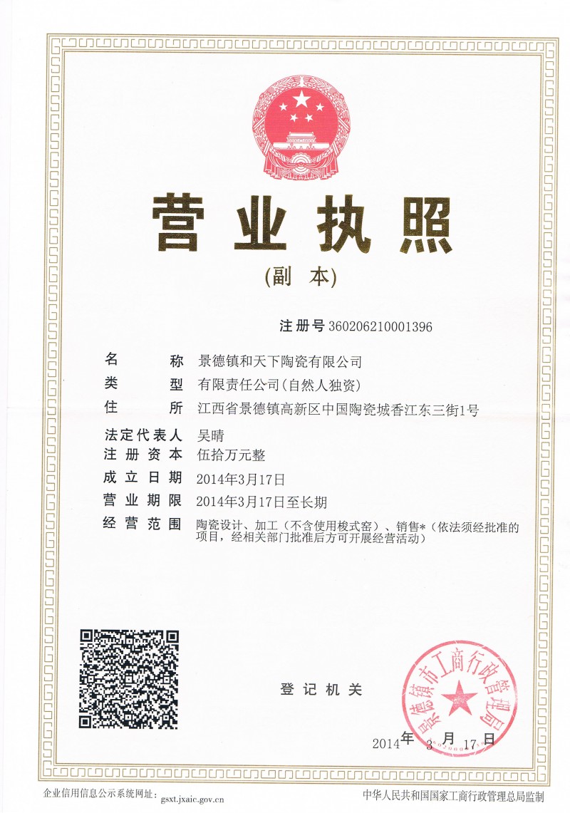 公司营业执照