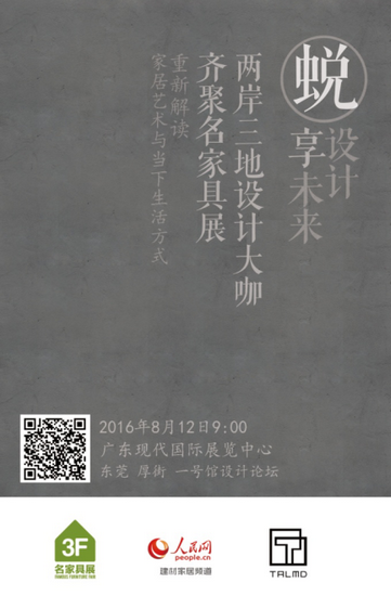 “ 蜕 ” 设计 • 享未来：一场美学和艺术的盛宴