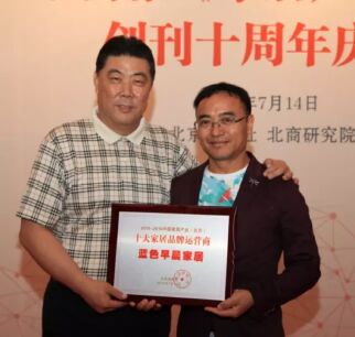 蓝色早晨家居再度斩获“十大家居品牌运营商” 成就高端家居品牌典范,蓝色早晨家居再度斩获“十大家居品牌运营商”,成就高端家居品牌典范