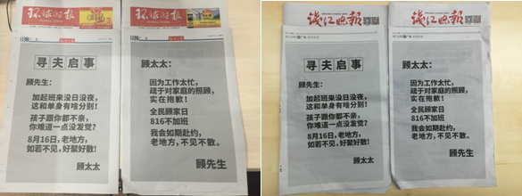“寻夫启事”刷屏各大头条，引全民深思加班危害