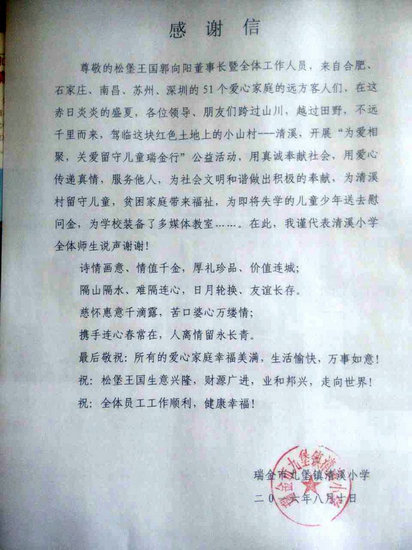 与松堡王国一起见证公益的力量