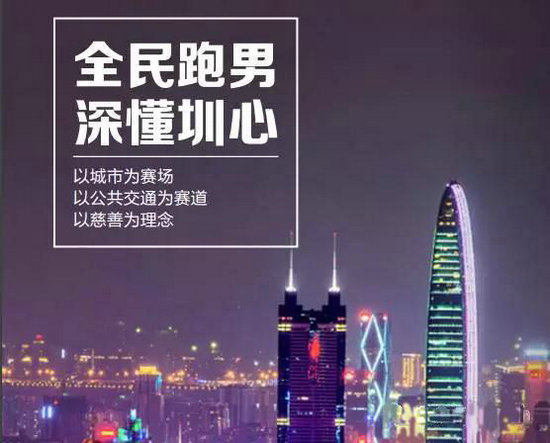 松堡王国助力益坐标·2016深圳慈善定向赛
