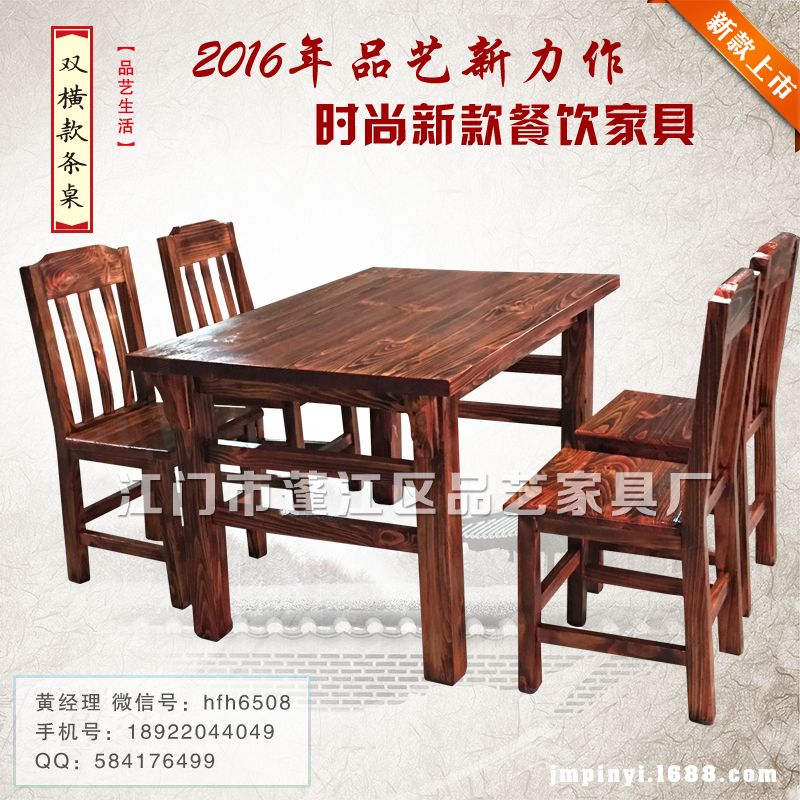 双横款条桌子,实木餐桌椅