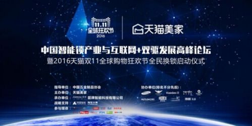 天猫双11启动“全民换锁” 推动产业及消费升级