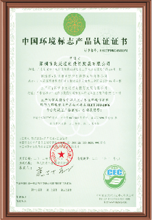 中国环境标志产品认证证书