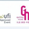第二十五届中国（深圳）国际礼品、工艺品、钟表及家庭用品展览会