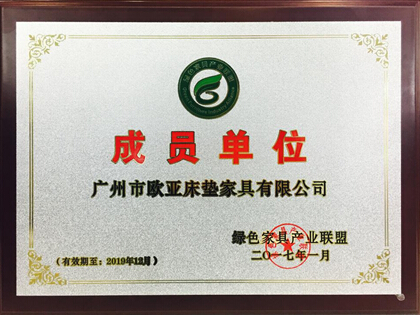 穗宝进军绿色环保产业——成为产业联盟首批成员中的唯一床垫品牌