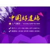 有口碑的企业建站——广东信誉好的网站建设公司
