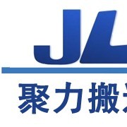 苏州聚力搬运装卸有限公司