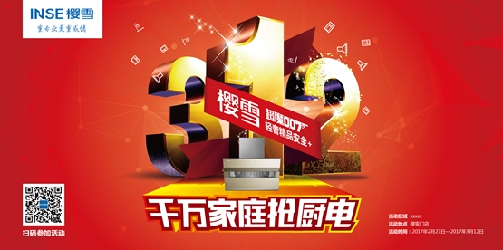 特别调查：樱雪高端油烟机为什么卖贵又卖好