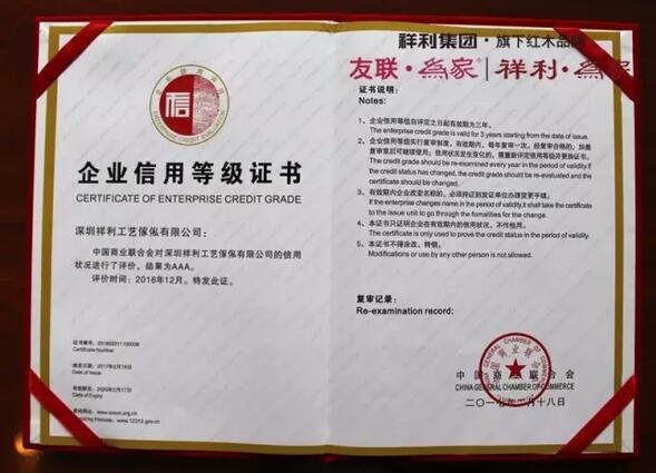 “企业信用评价AAA级信用企业”证书