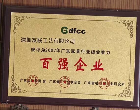 广东省百强企业证书 广东省百强企业证书