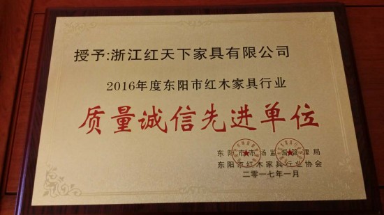 质量诚信先进单位