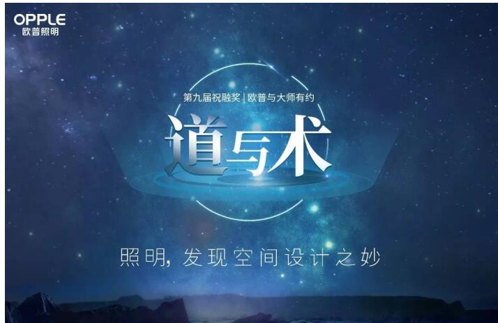 欧普商照“与大师有约”不是巨头不聚首
