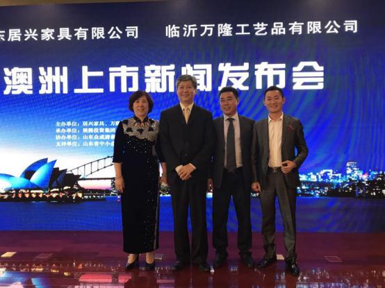 上市签约：居兴家居将登陆澳洲资本市场