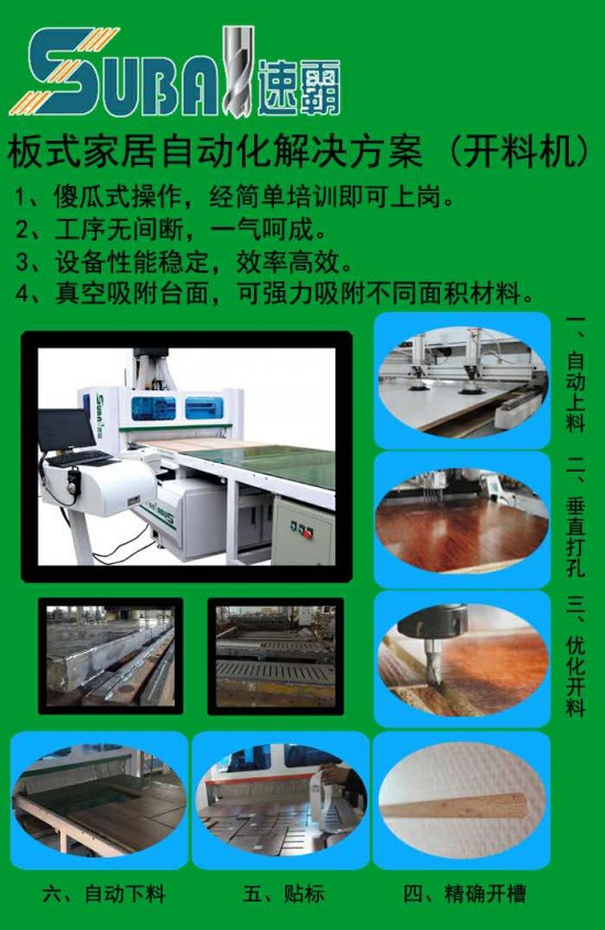 板式家具数控开料机