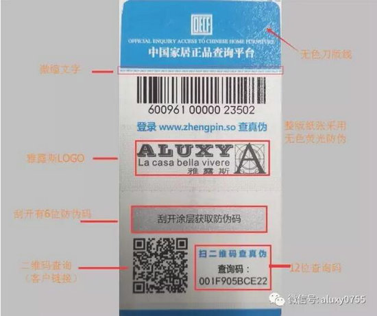 正品可查 ! 雅露斯入驻“中居正品查询平台