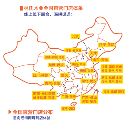 加速圈地，林氏木业招商加盟承诺年销售千万级保底