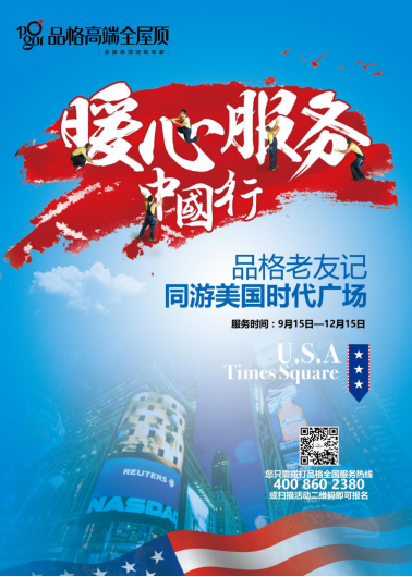品格老友记来啦！暖心在线，安检、维修全免费！