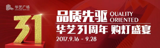华艺广场“五星信用保证”盛大发布 破解诚信难题 引领产业升级