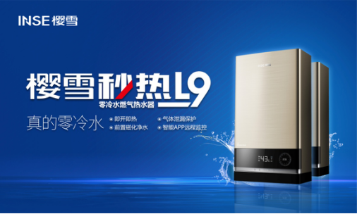 樱雪零冷水热水器终于让日本承认 中国在热水器领域已经战胜了他们