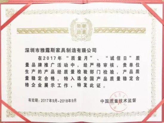  全国“质量月” 雅露斯入选全国产品质量稳定企业